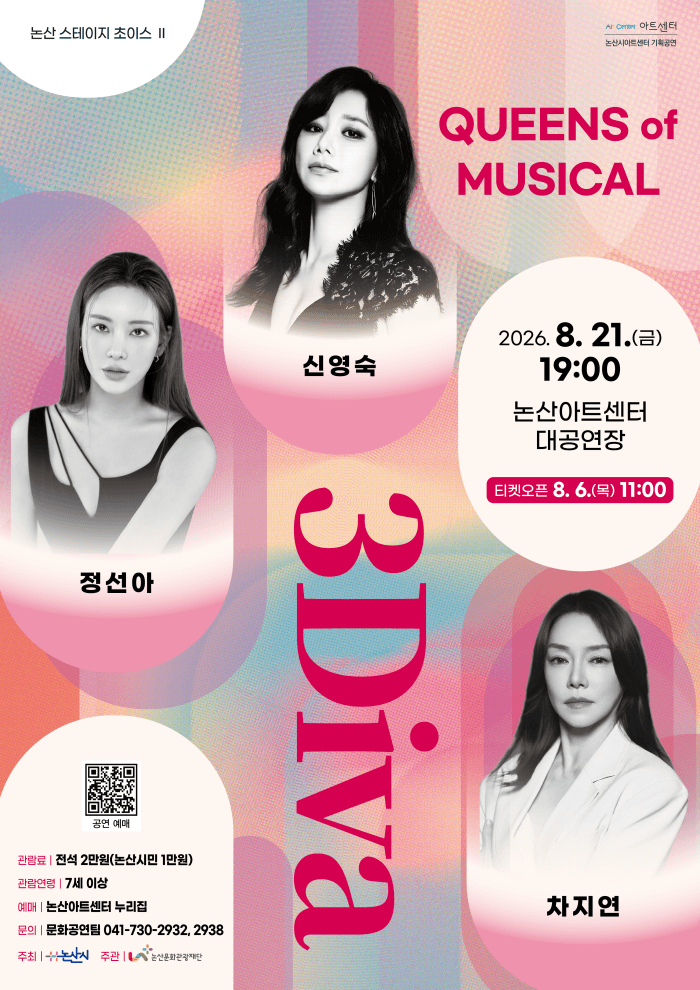 논산 스테이지 초이스 Ⅱ. 뮤지컬 3DIVA 콘서트 포스터