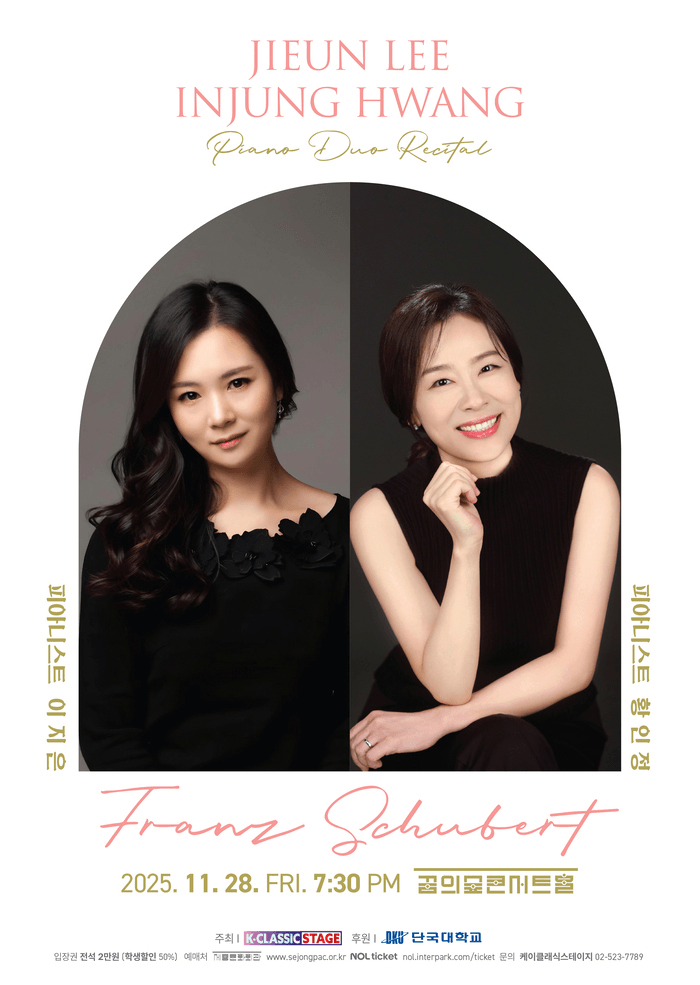 이지은 & 황인정 피아노 듀오 리사이틀