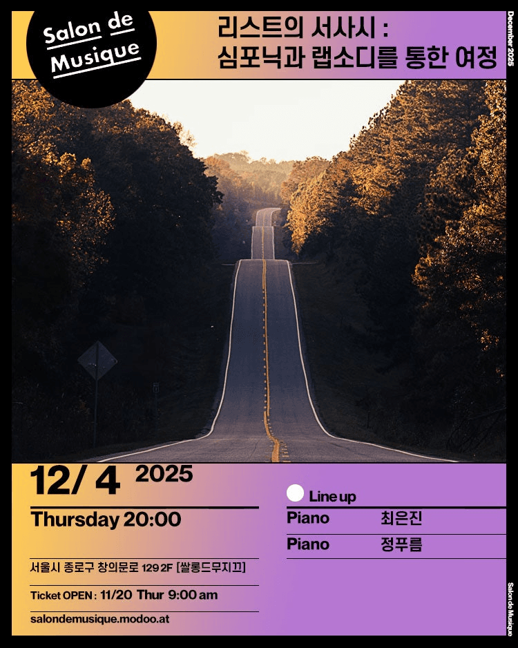 쌀롱드무지끄, 리스트의 서사시: 심포닉과 랩소디를 통한 여정