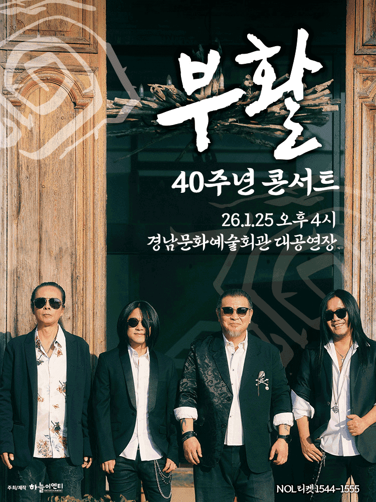 부활 40주년 콘서트 [진주]
