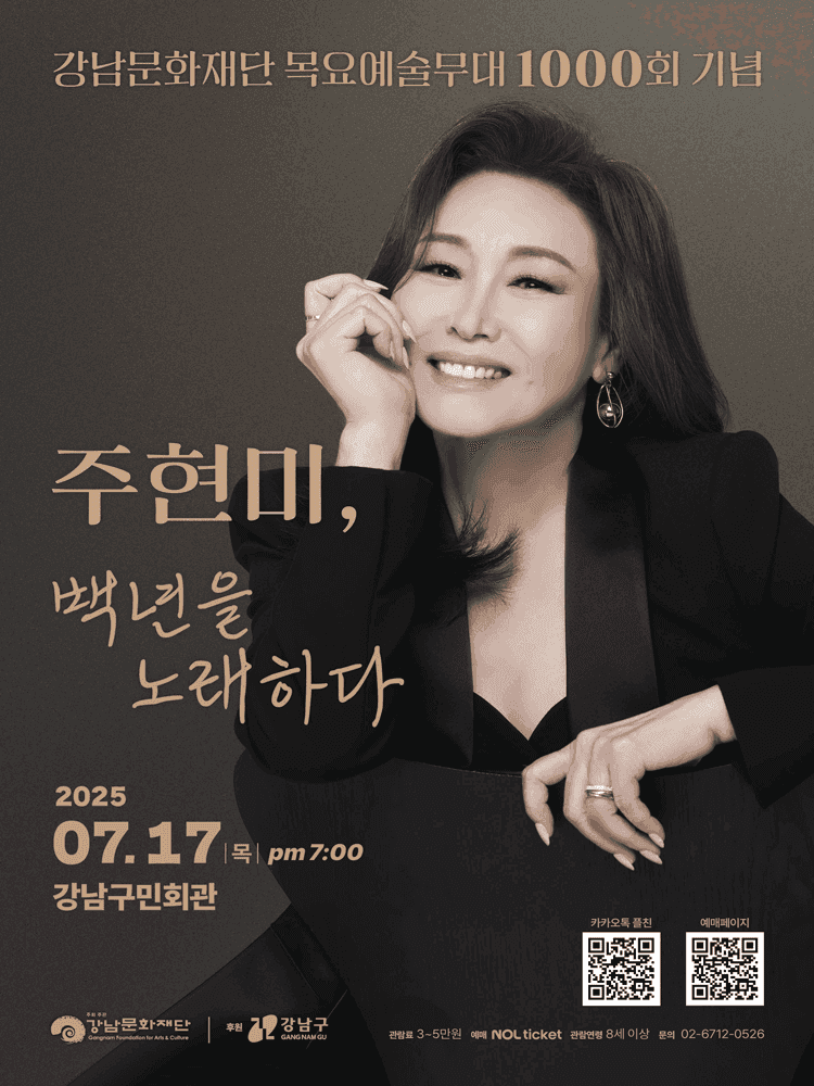 제1000회 목요예술무대, 시리즈 파장: 주현미, 백년을 노래하다