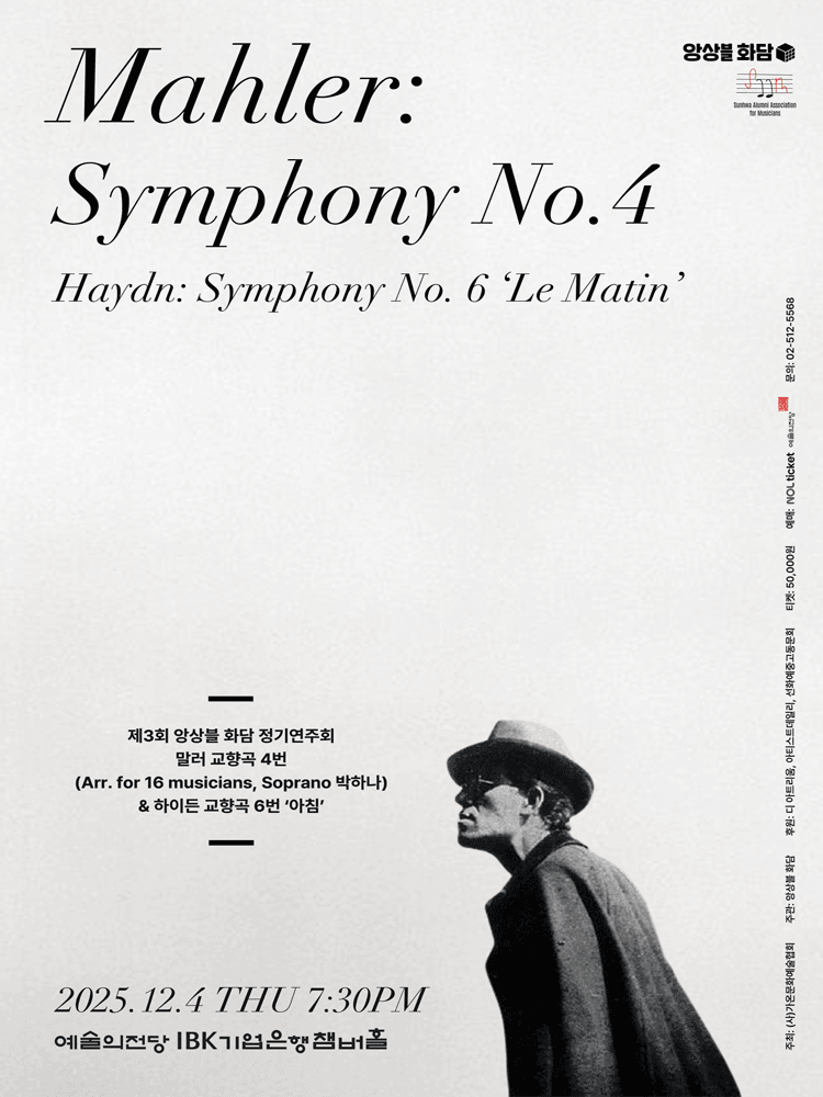 제3회 앙상블 화담 정기연주회