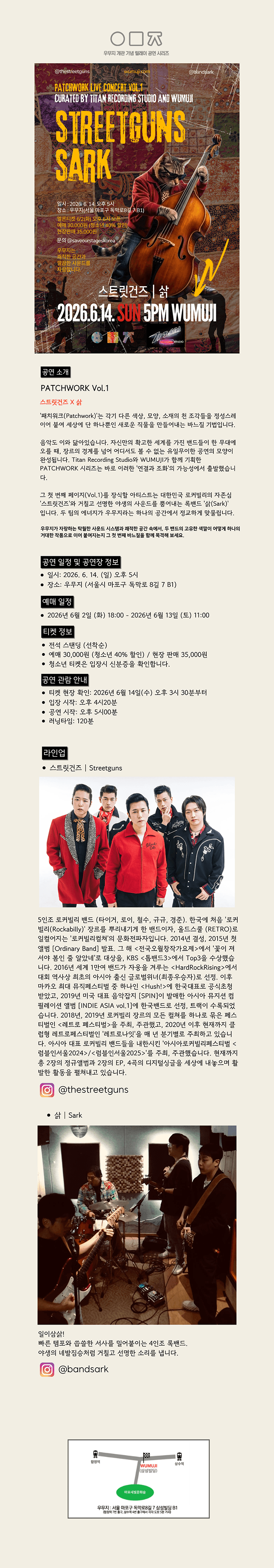 PATCHWORK Vol.1 스트릿건즈 X 삵 상세 3c04defb