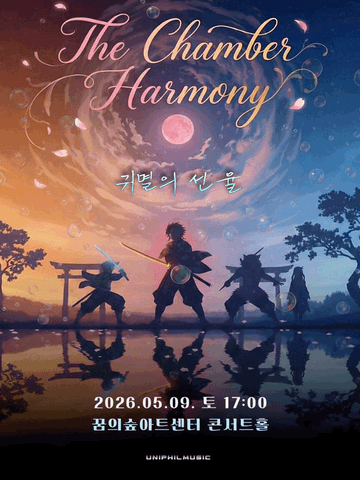 The Chamber Harmony: 귀멸의 선율 포스터