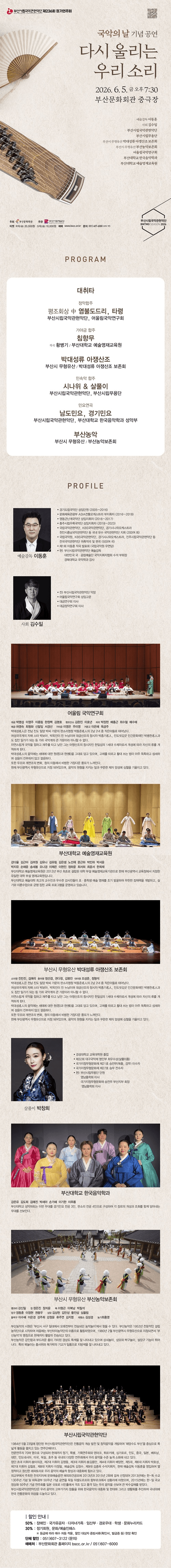 제236회 부산시립국악관현악단 정기연주회: 국악의 날, 다시 울리는 우리 소리 상세 b4215028