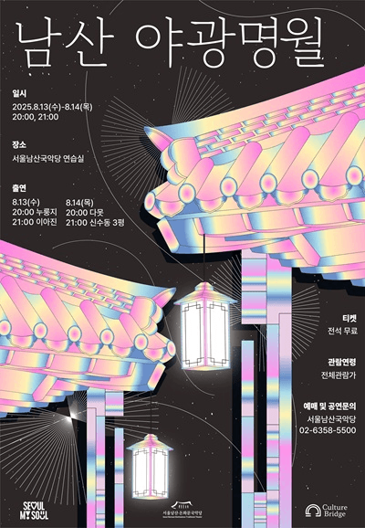 남산 야광명월