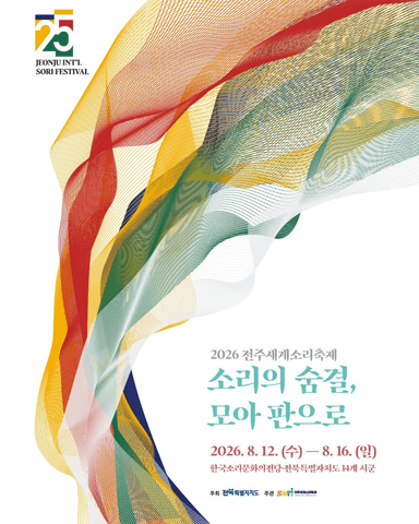 제25회 전주세계소리축제, 판소리 다섯바탕: 수궁가, 김세미 포스터