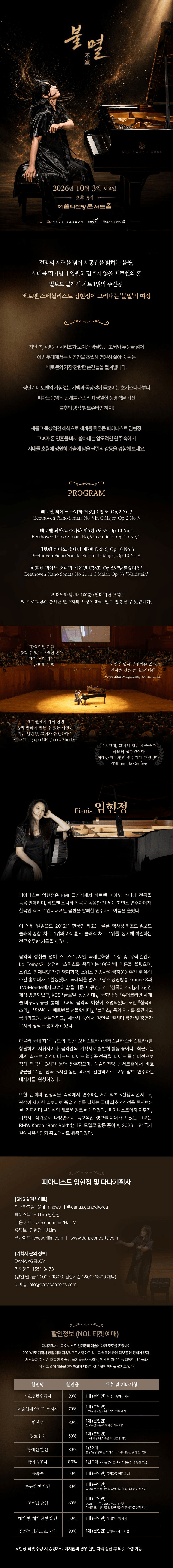 임현정의 베토벤 소나타 시리즈, 불멸 상세 c774b080