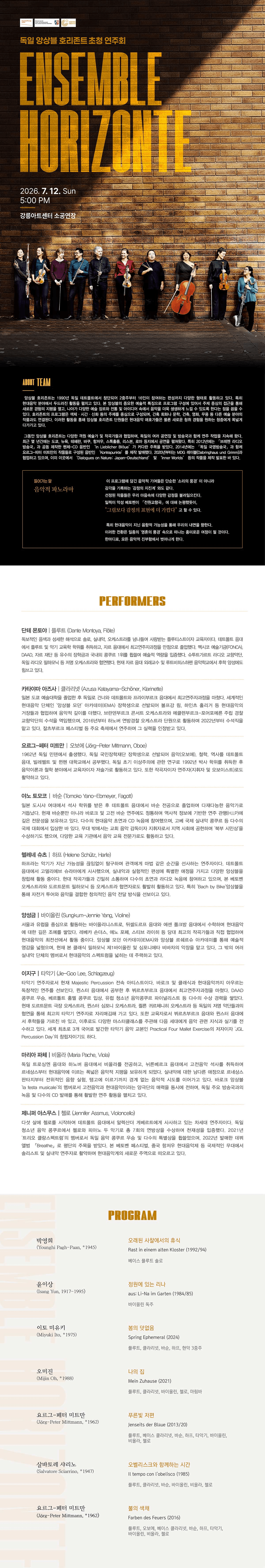 독일 앙상블 호리존트 초청 연주회 [강릉] 상세 66162537