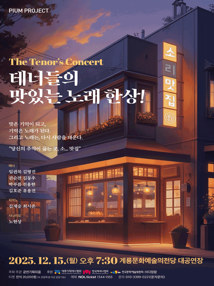 테너들의 맛있는 노래 한상! [계룡]