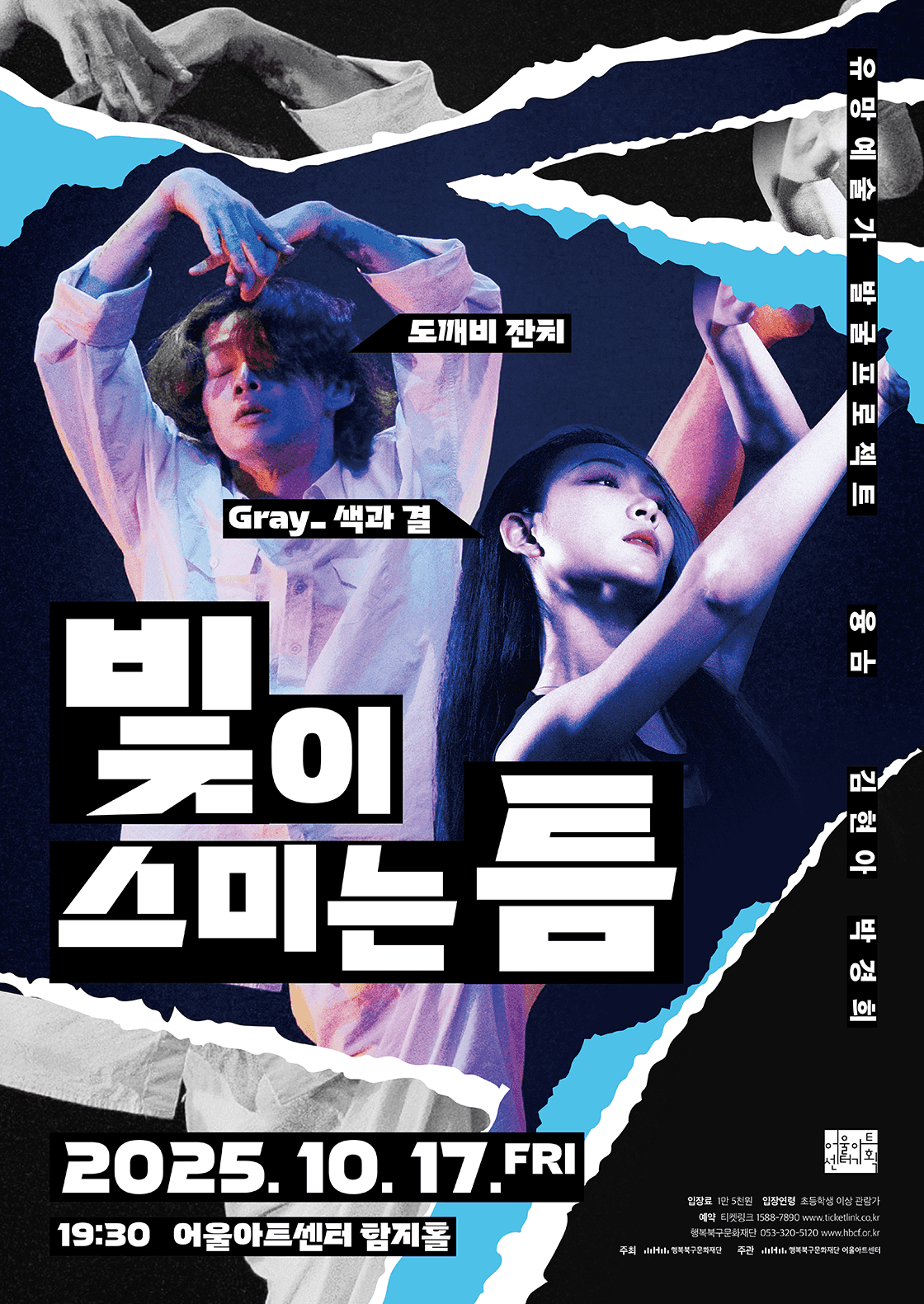 유망 예술가 발굴프로젝트, 빛이 스미는 틈 [대구]