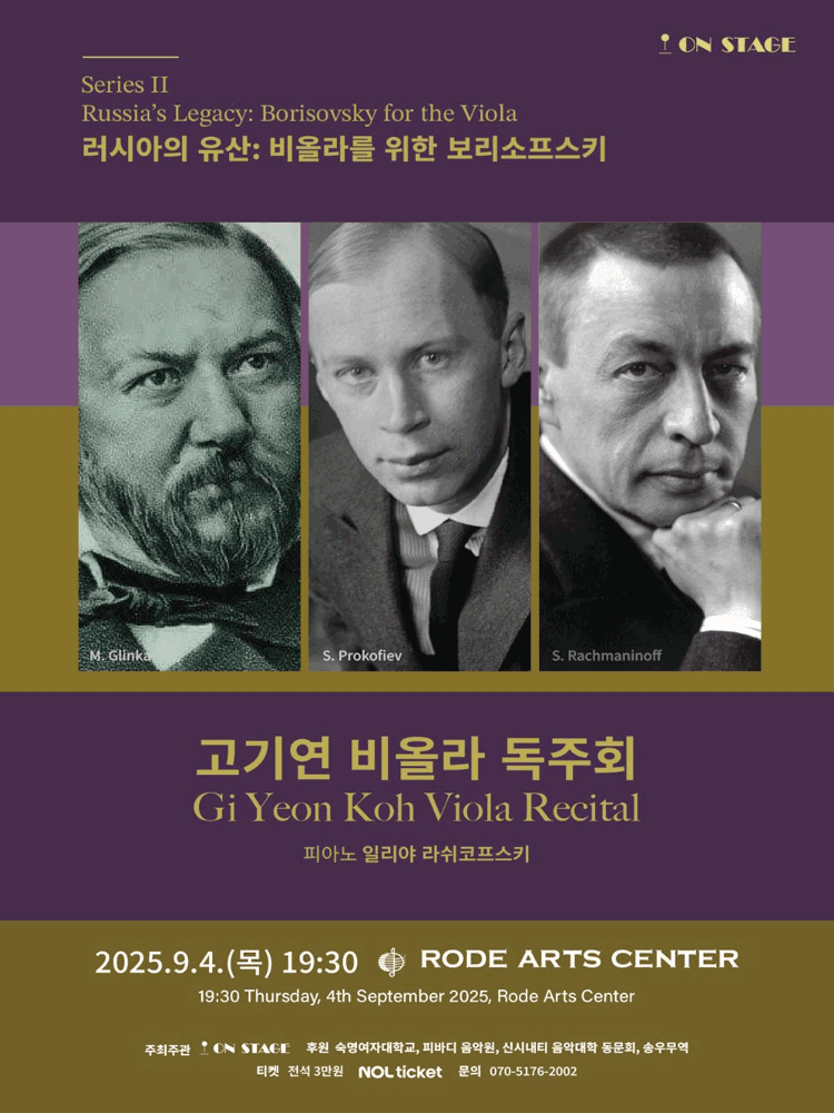 고기연 비올라 독주회, 시리즈 II. 러시아의 유산: 비올라를 위한 보리소프스키