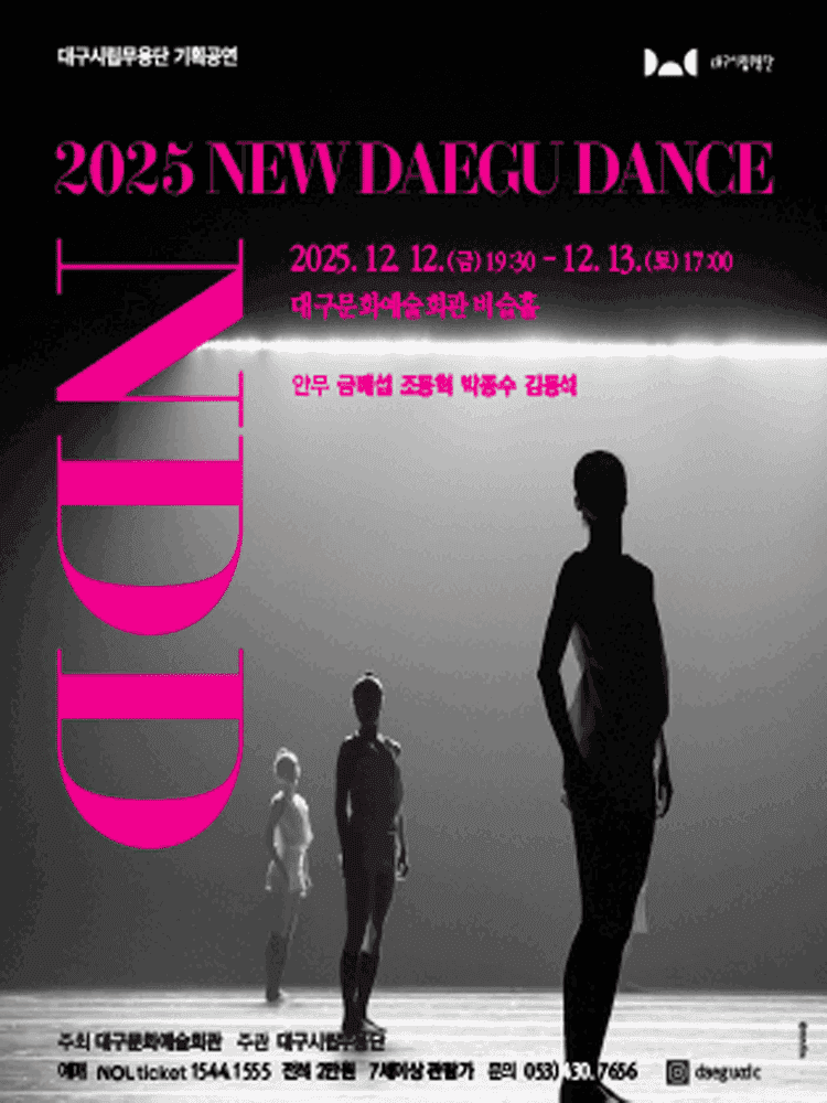 대구시립무용단 기획공연, NDD: New Daegu Dance [대구]