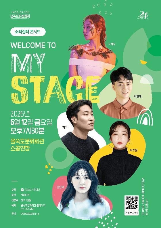 소리질러 콘서트: WELCOME TO MY STAGE 상세 91defebd