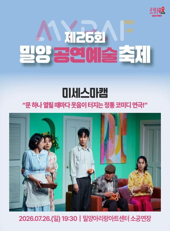 제26회 밀양공연예술축제, 미세스 마캠 포스터
