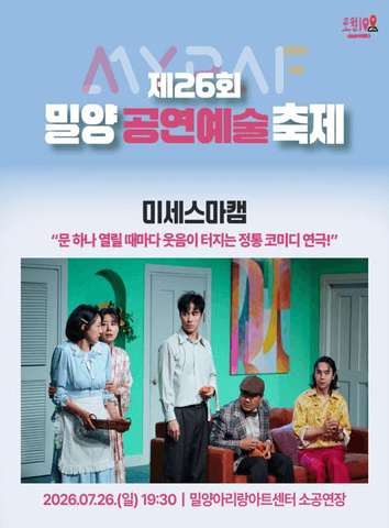제26회 밀양공연예술축제, 미세스 마캠 포스터