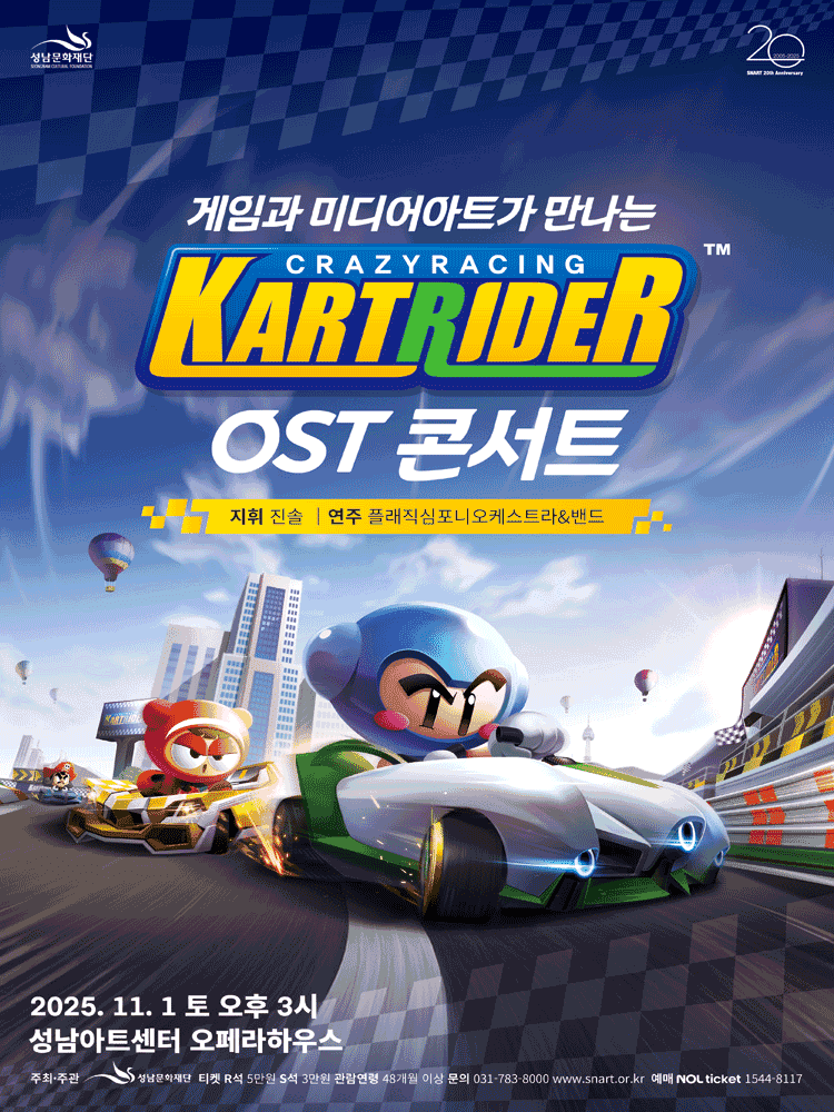 게임과 미디어아트가 만나는 카트라이더 OST 콘서트