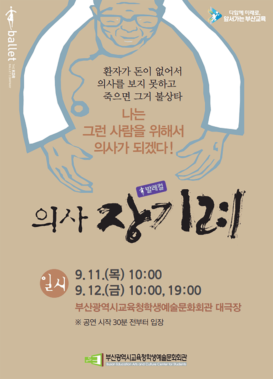 의사 장기려 [부산]