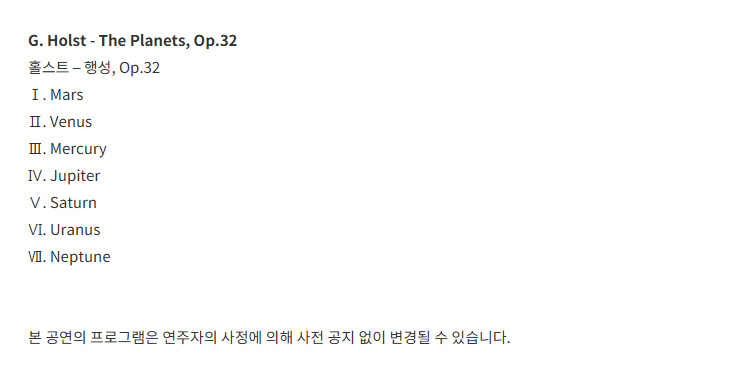 월드오케스트라페스티벌, 대구 비르투오조 챔버 & 신비한 콘서트: 행성과 궤도 [대구] 상세 f7d4d9d6