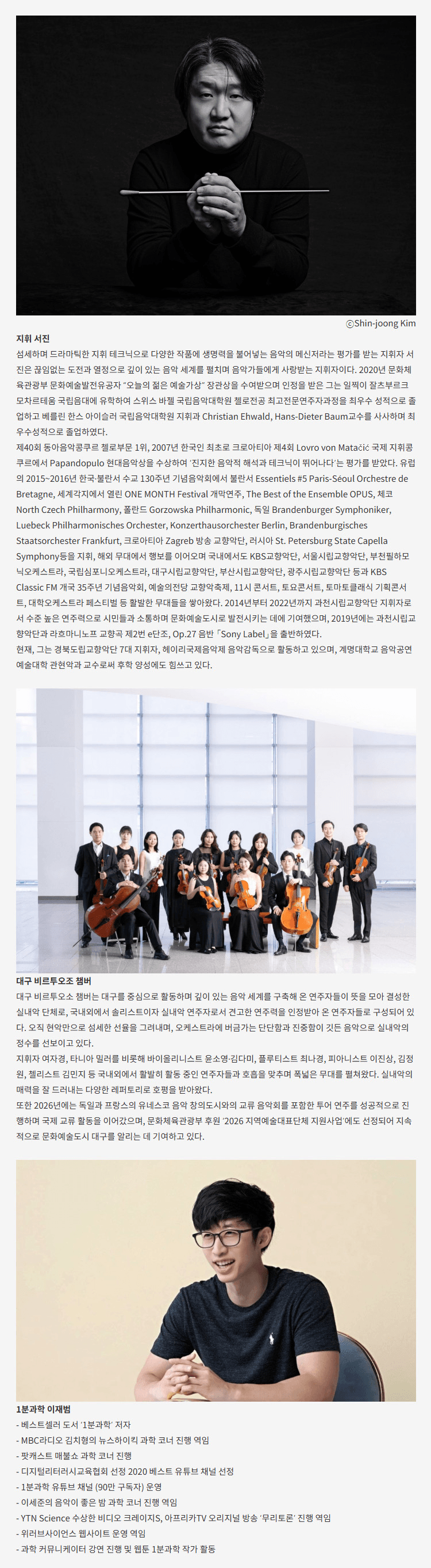 월드오케스트라페스티벌, 대구 비르투오조 챔버 & 신비한 콘서트: 행성과 궤도 [대구] 상세 572ec6da