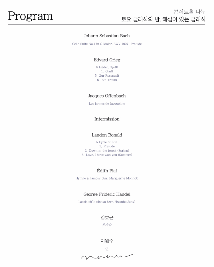 제94회 토요 클래식의 밤, 해설이 있는 클래식: 소프라노 심소연 & 첼리스트 설민주 듀오 콘서트 상세 56b9d35a