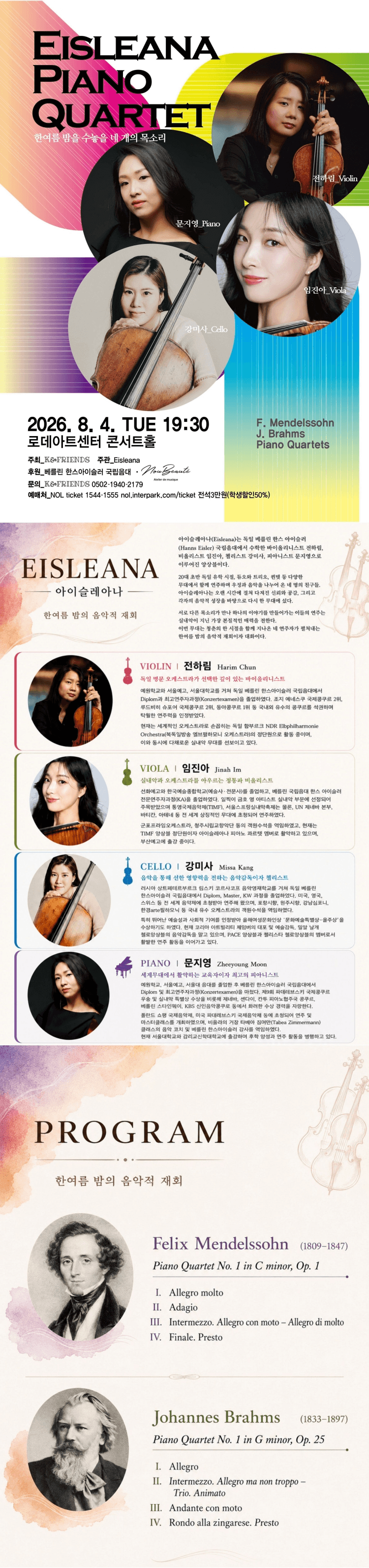 EISLEANA PIANO QUARTET: 한여름밤을 수놓을 네 개의 목소리 상세 eaf5d8df