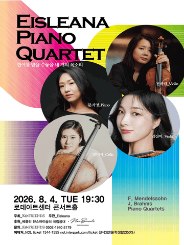 EISLEANA PIANO QUARTET: 한여름밤을 수놓을 네 개의 목소리 포스터