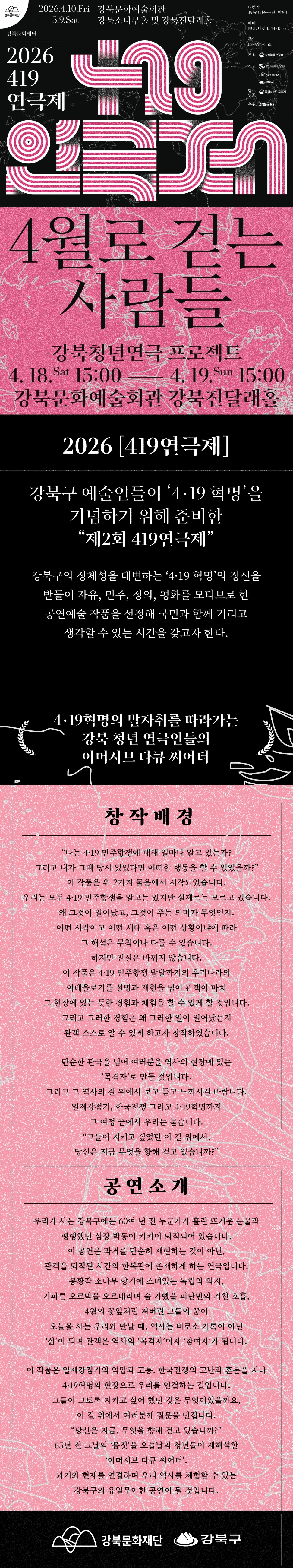 419연극제, 4월로 걷는 사람들 상세 03f7b585