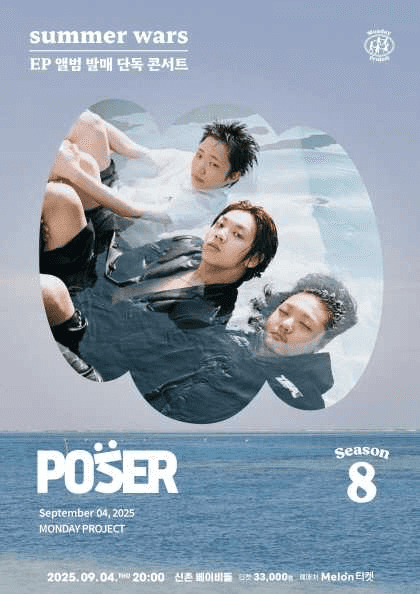먼데이프로젝트 시즌8, 포져군단 EP 앨범 발매 콘서트: summer wars
