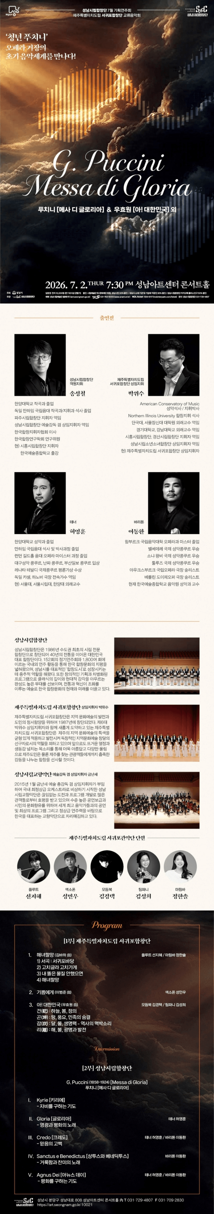 성남시립합창단 정기연주회, 푸치니의 글로리아 미사 [성남] 상세 2d3561dd
