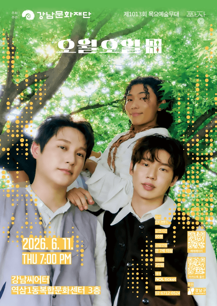 제1013회 목요예술무대, 밴드 오월오일 상세 11aa25c9