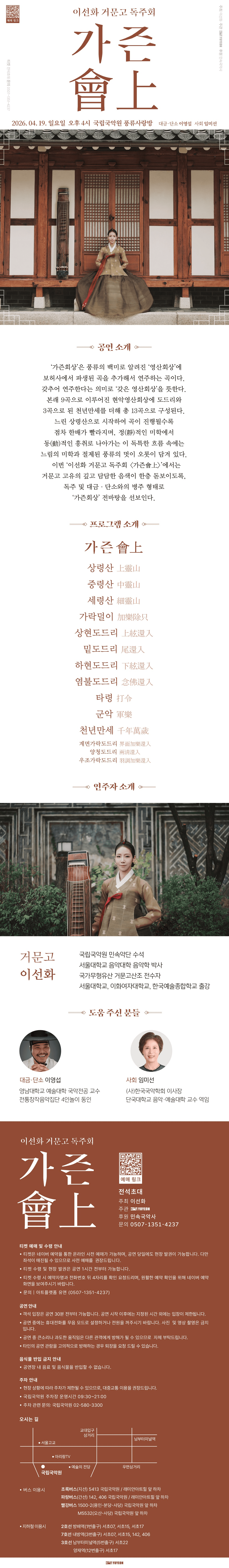이선화 거문고 독주회: 가즌會上 상세 1ae405ba