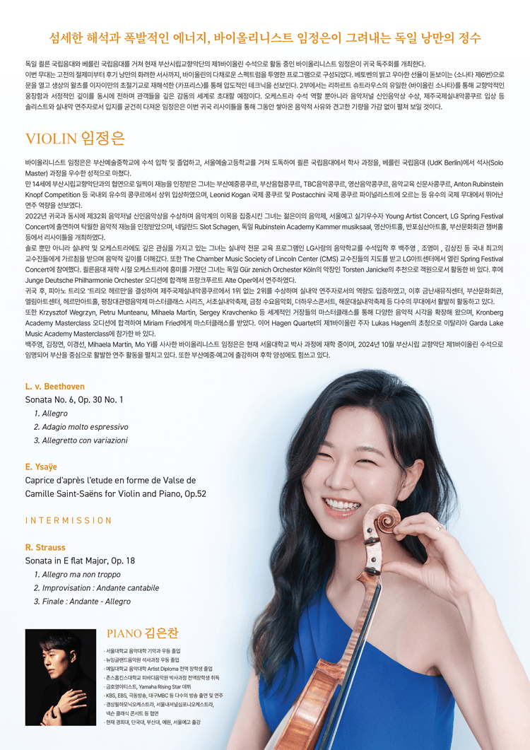 임정은 바이올린 귀국 독주회 상세 8f2b225b