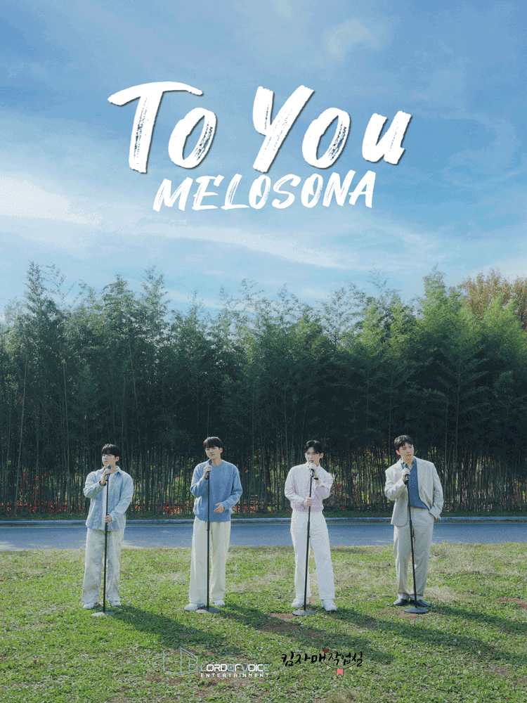 멜로소나의 To You 콘서트