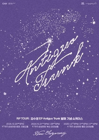 RP TOUR: 김수영 EP Antiguo Trunk 발매 기념 쇼케이스 [춘천]