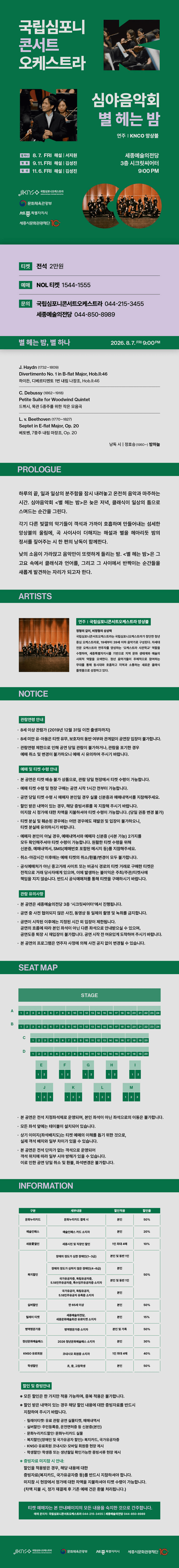 국립심포니콘서트오케스트라 심야음악회: 별 헤는 밤, 별 하나 [세종] 상세 b98bb818