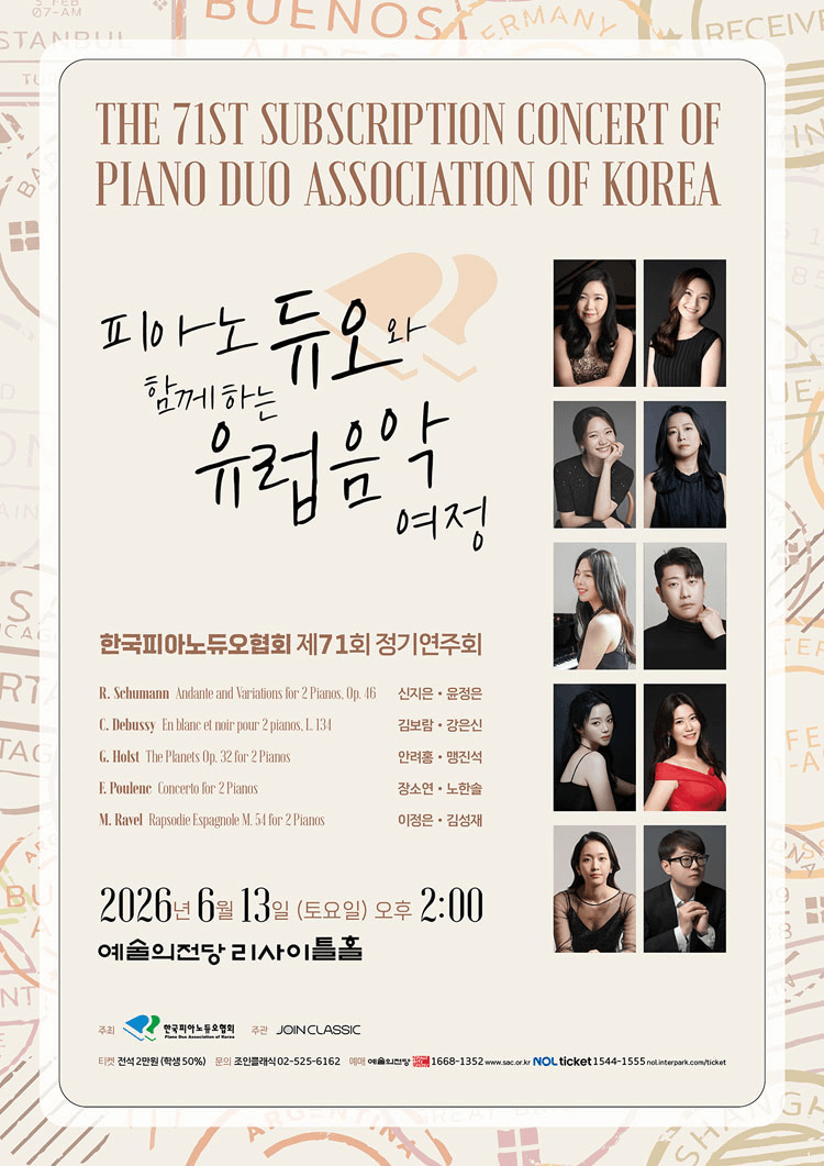 제71회 한국피아노듀오협회 정기연주회 상세 c3a51a04