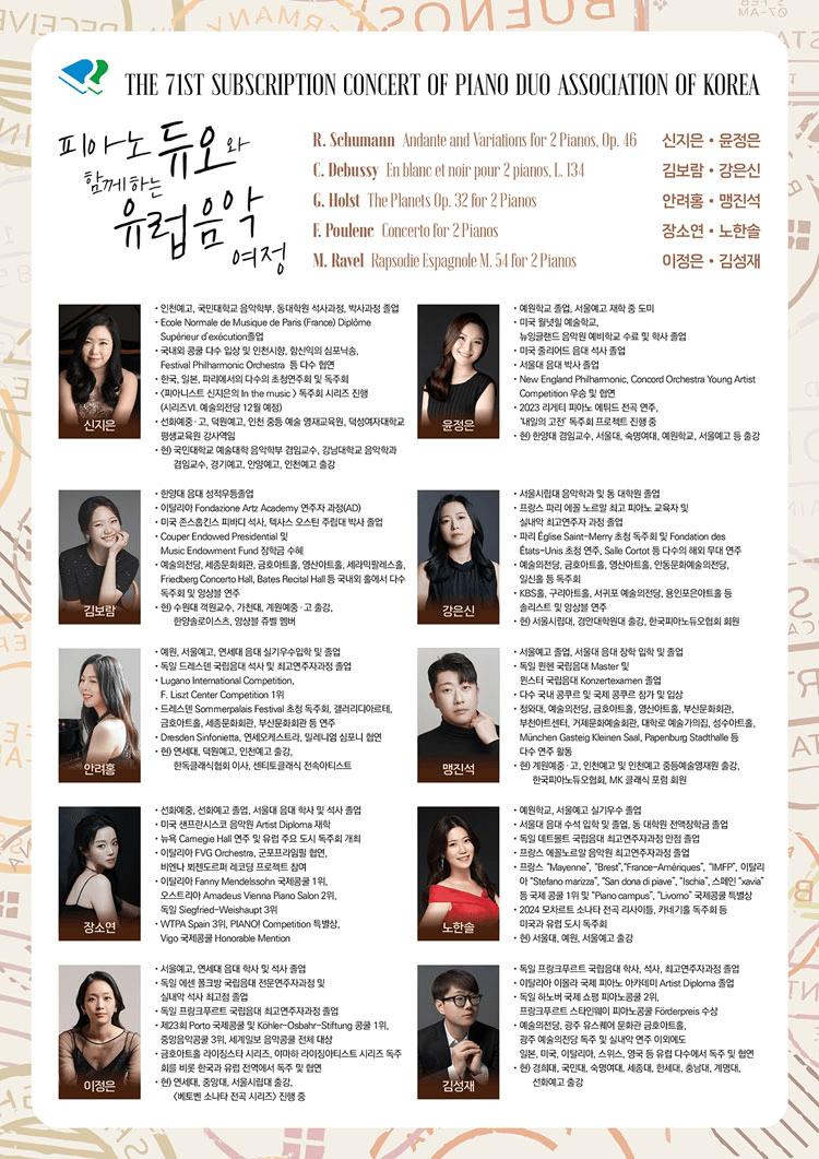 제71회 한국피아노듀오협회 정기연주회 상세 12d9ef6d