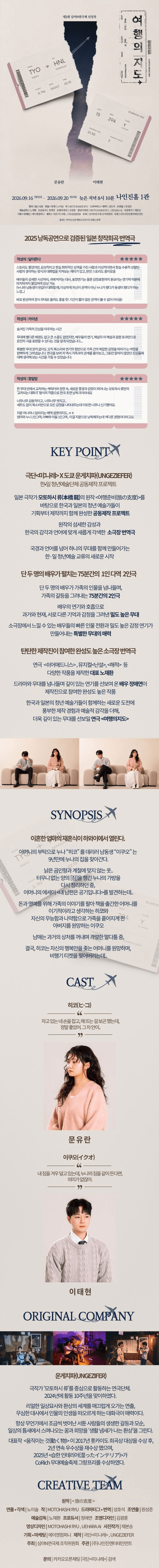 제3회 심야N 연극제, 여행의 지도 상세 0f6e299e