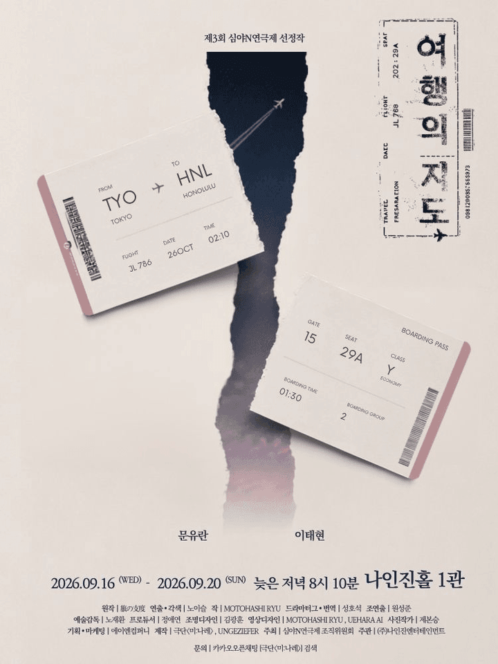 제3회 심야N 연극제, 여행의 지도 포스터