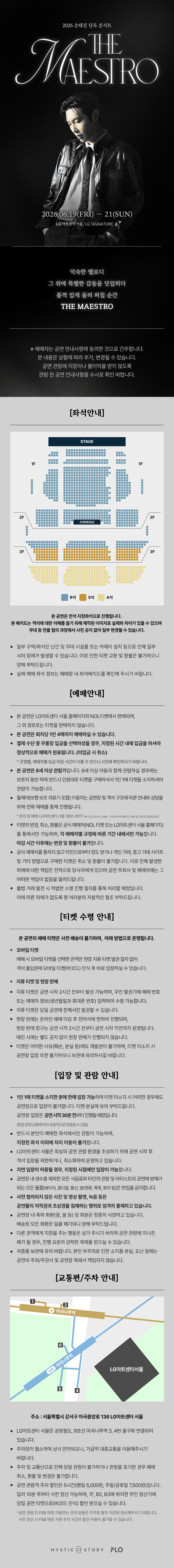 손태진 단독 콘서트: THE MAESTRO 상세 1197f1e9