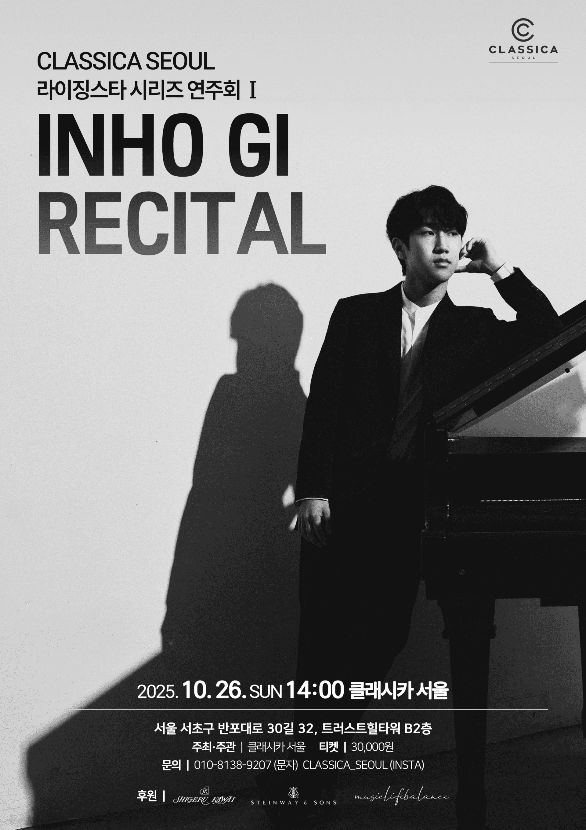 클래시카서울 라이징스타 시리즈, 지인호 피아노 리사이틀