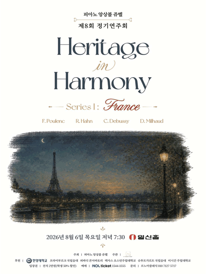제8회 피아노 앙상블 쥬벨 정기연주회 포스터