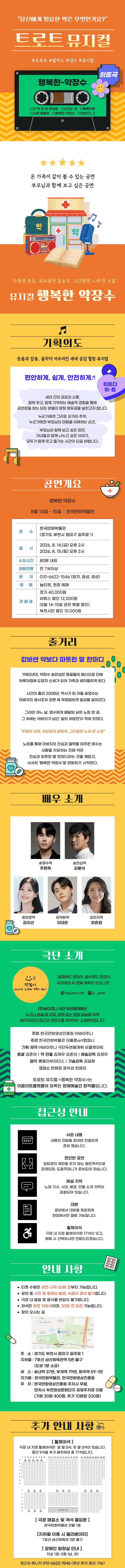 행복한 약장수 [부천] 상세 c4c7fd1f