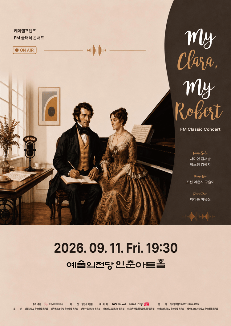 케이앤프렌즈의 FM 클래식 콘서트 상세 476e5c4e