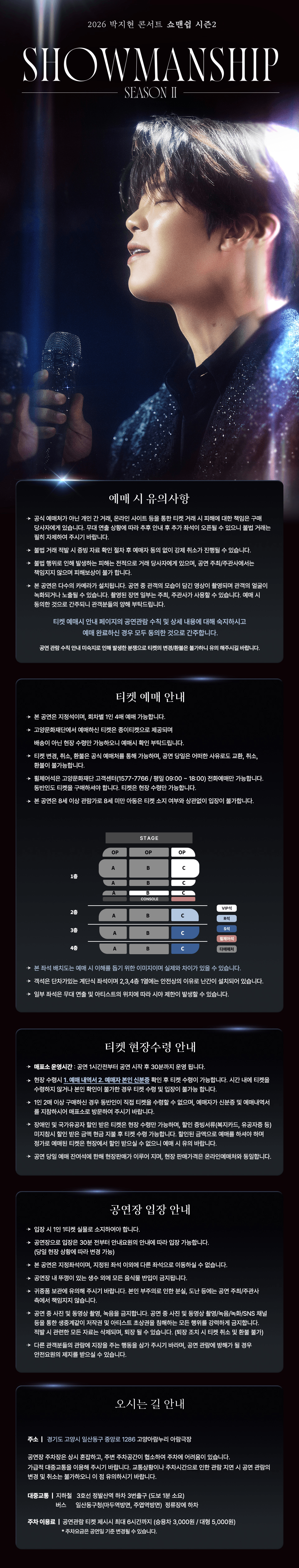 박지현 콘서트: 쇼맨쉽 시즌2 SHOWMANSHIP SEASON 2 [고양] 상세 4f91f1d9