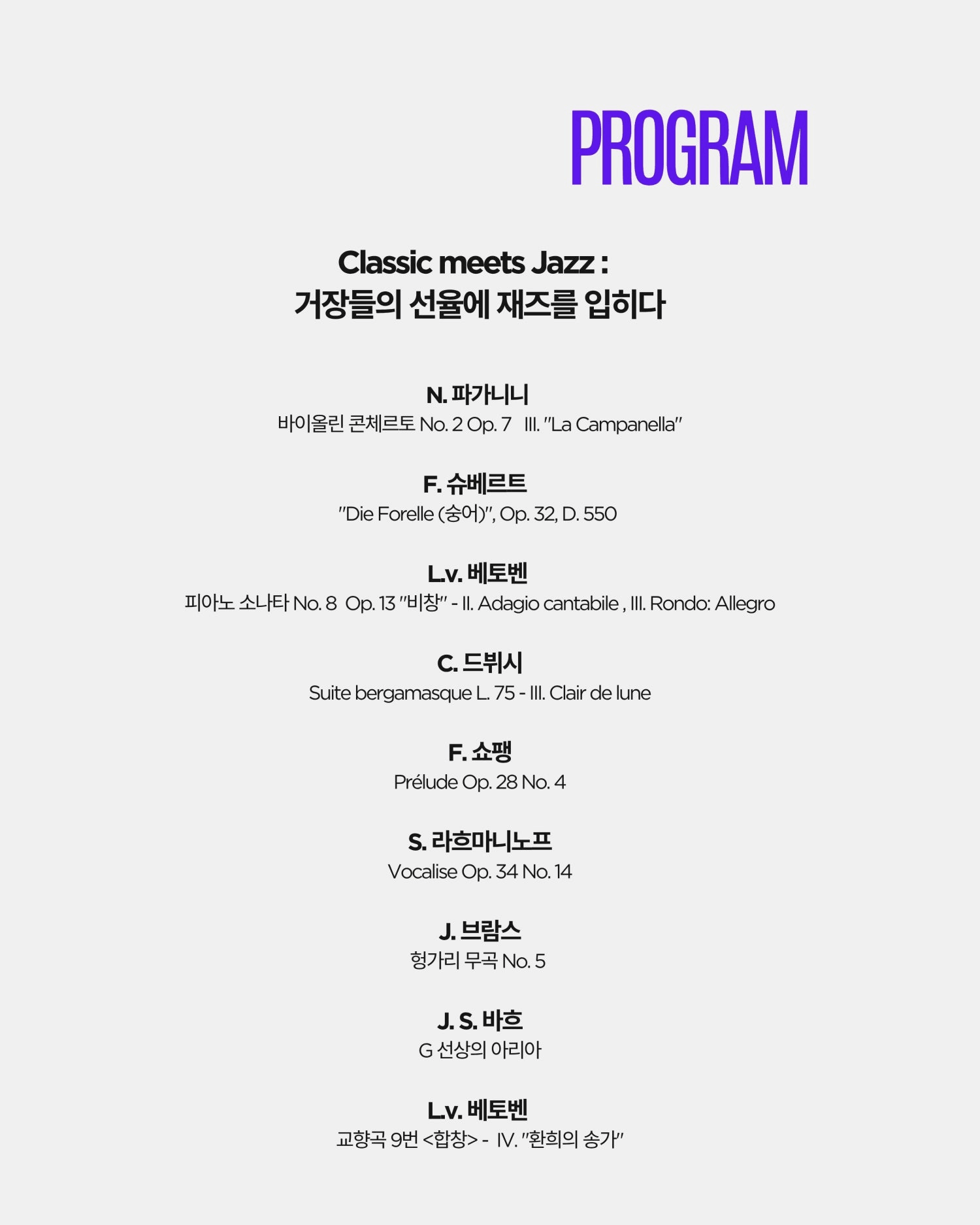 곁에두는음악 Series 13. 거장들의 선율에 재즈를 입히다: Neo Classica 상세 a51404c4