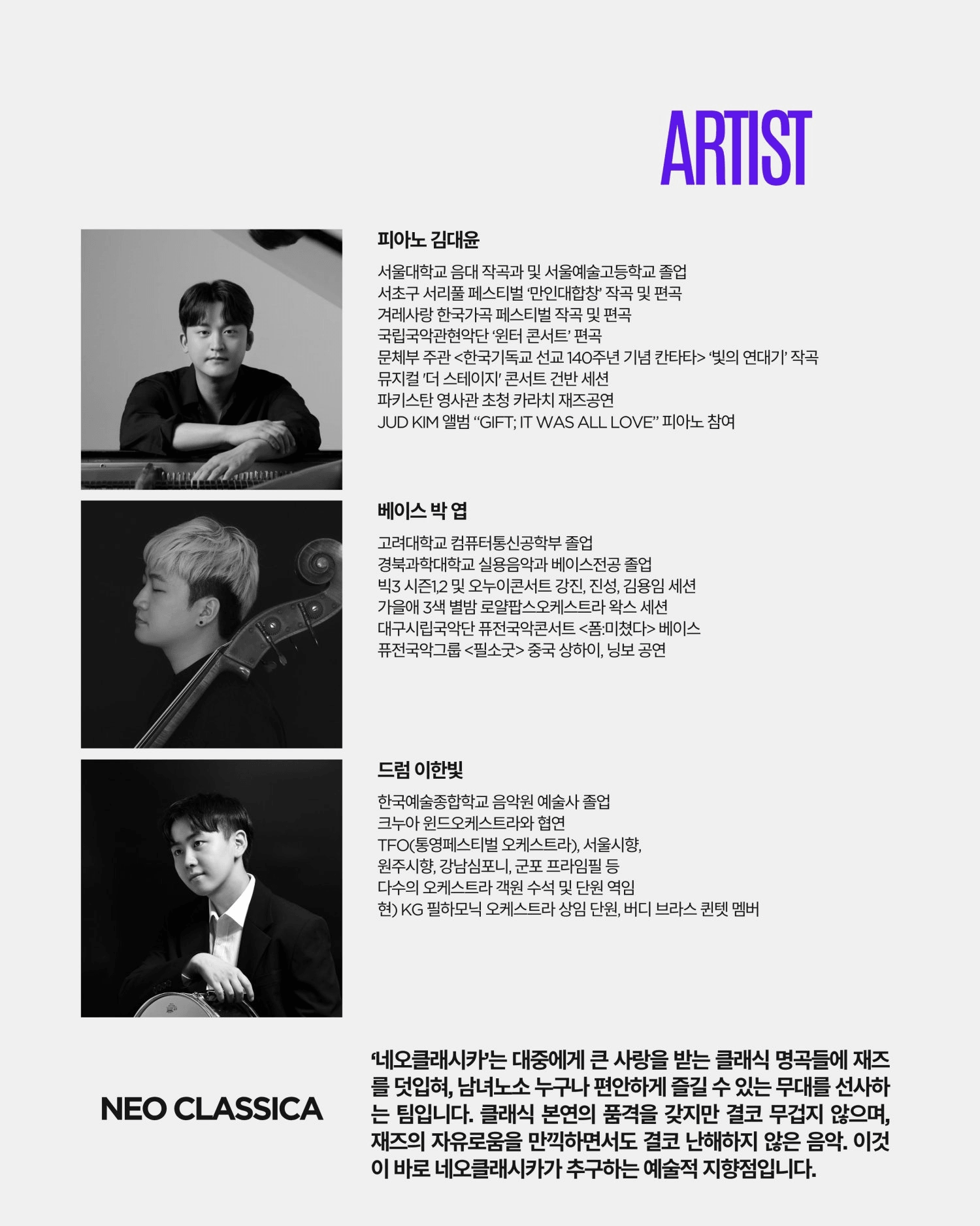 곁에두는음악 Series 13. 거장들의 선율에 재즈를 입히다: Neo Classica 상세 73226321