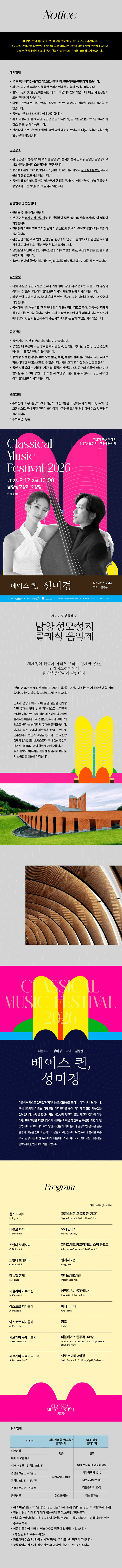 제2회 화성특례시 남양성모성지 클래식 음악제: 베이스 퀸, 성미경 [화성] 상세 992a9aac
