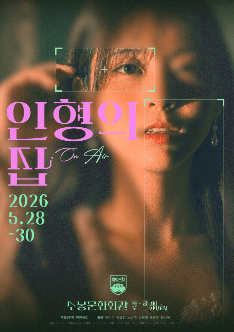 인형의 집: ON AIR [인천] 상세 8ab9f4cb